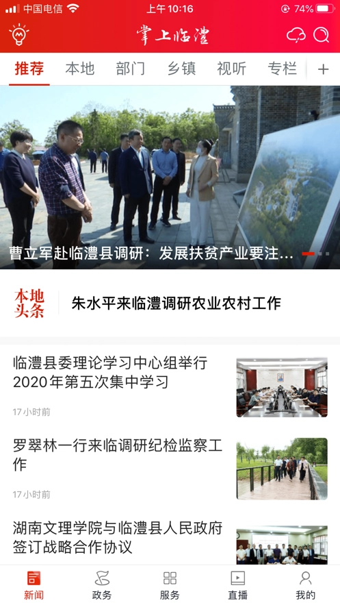 掌上临澧官方正版图1