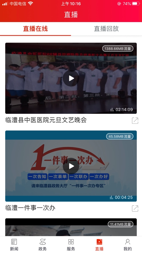 掌上临澧官方正版图4