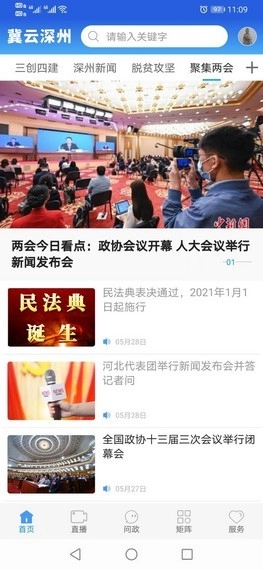 冀云深州安卓直装版图2