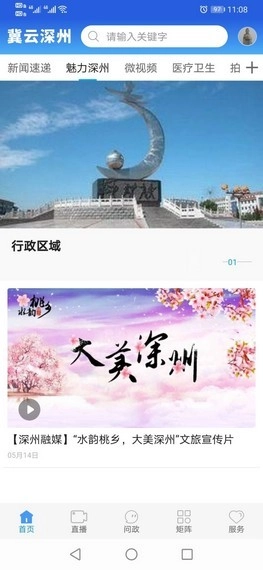 冀云深州安卓直装版图3