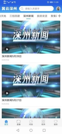冀云深州安卓直装版图4