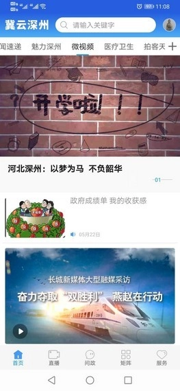 冀云深州安卓直装版图5