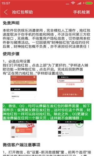 红包聊天室免费原版图3