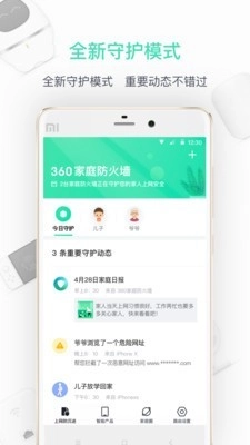 360路由器卫士官方正版图1