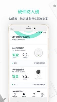 360路由器卫士官方正版图3