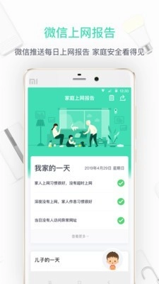360路由器卫士官方正版图4