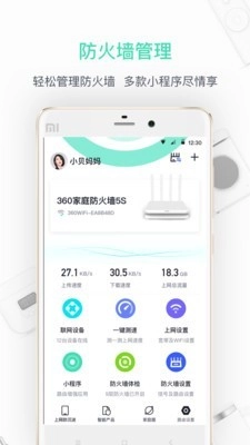 360路由器卫士官方正版图5