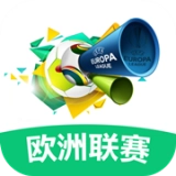 欧洲联赛安卓直装版