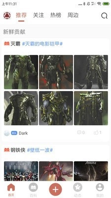 美漫英雄官方最新版图3