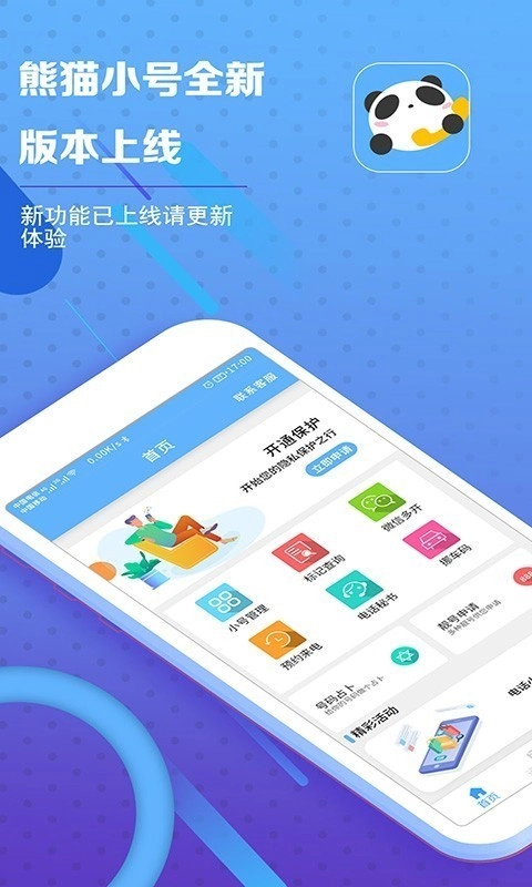 熊猫小号免费版