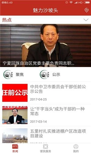 魅力沙坡头官方正版
