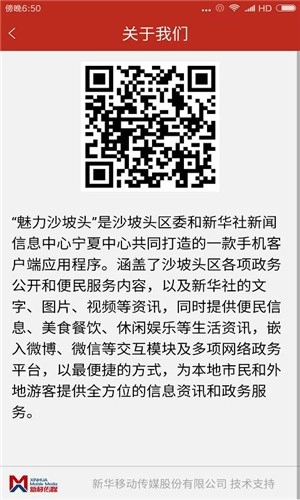 魅力沙坡头官方正版