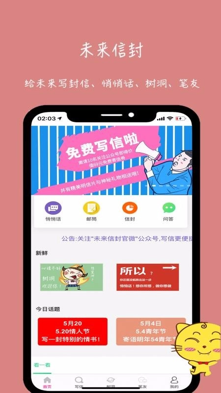 未来信封安卓免费版图2