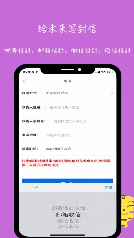未来信封安卓免费版图4