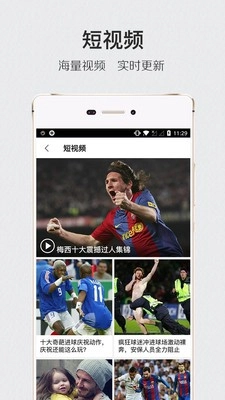 肆客足球无广告版图2