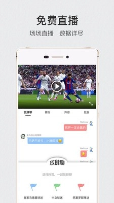 肆客足球无广告版图3