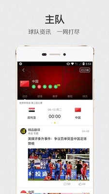 肆客足球无广告版图4