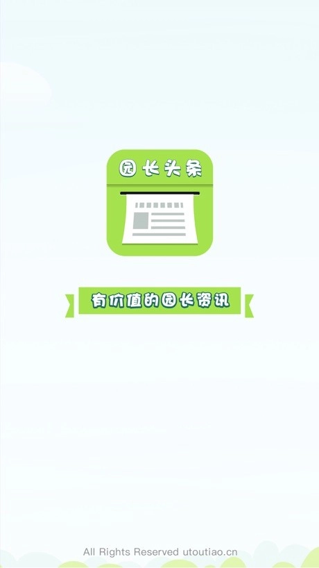 园长头条手机版