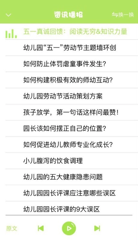 园长头条手机版
