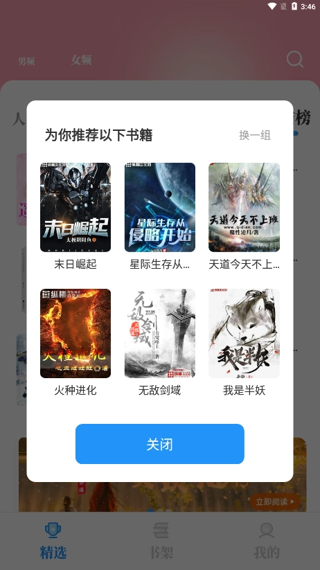 海鱼小说无广告安卓直装版图2