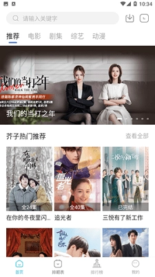 芥子影视手机免费版