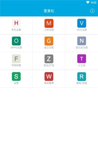爱美化手机最新版