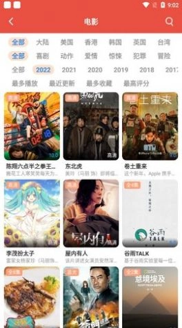 哇哇影视官方正版图3