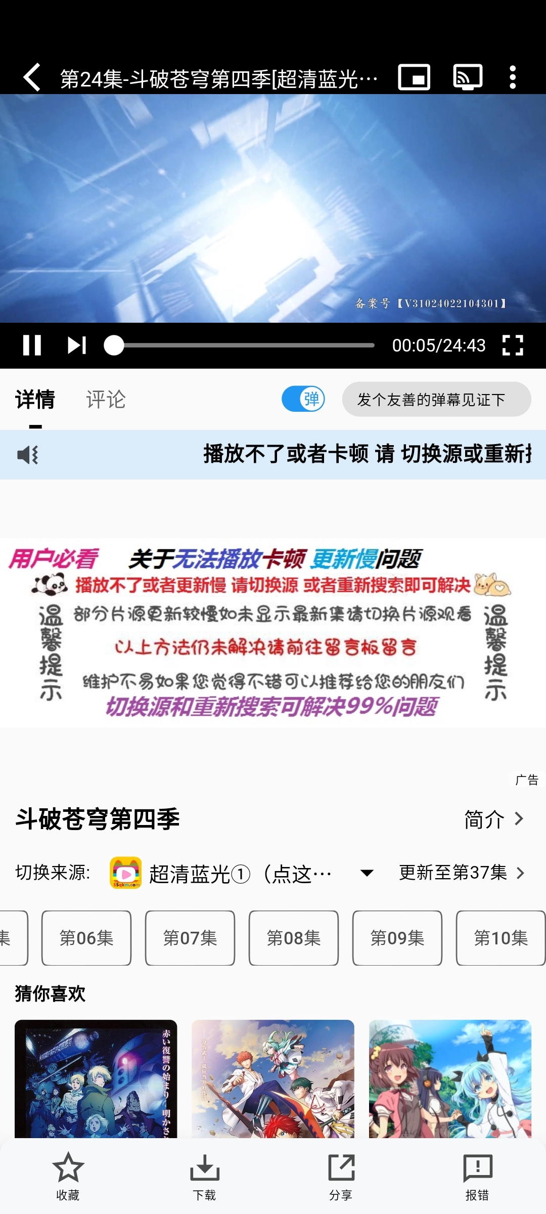 次元城动漫手机正版图3