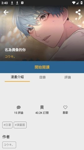 香香腐宅boylove手机最新版图4