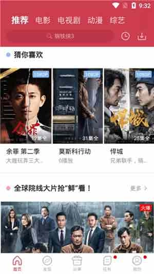 蘑菇影视安卓版图3