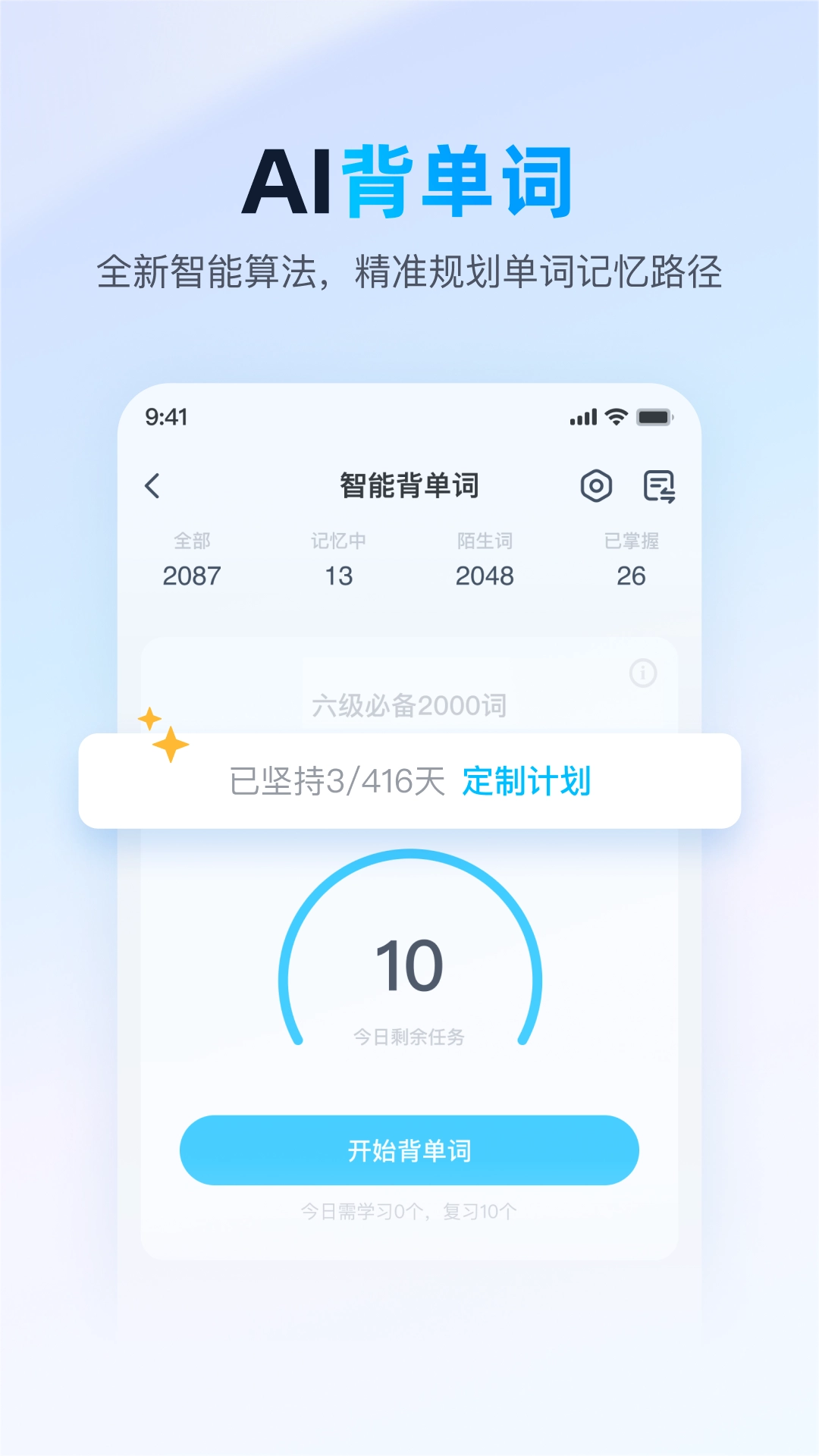 金山词霸2026手机免费版图4