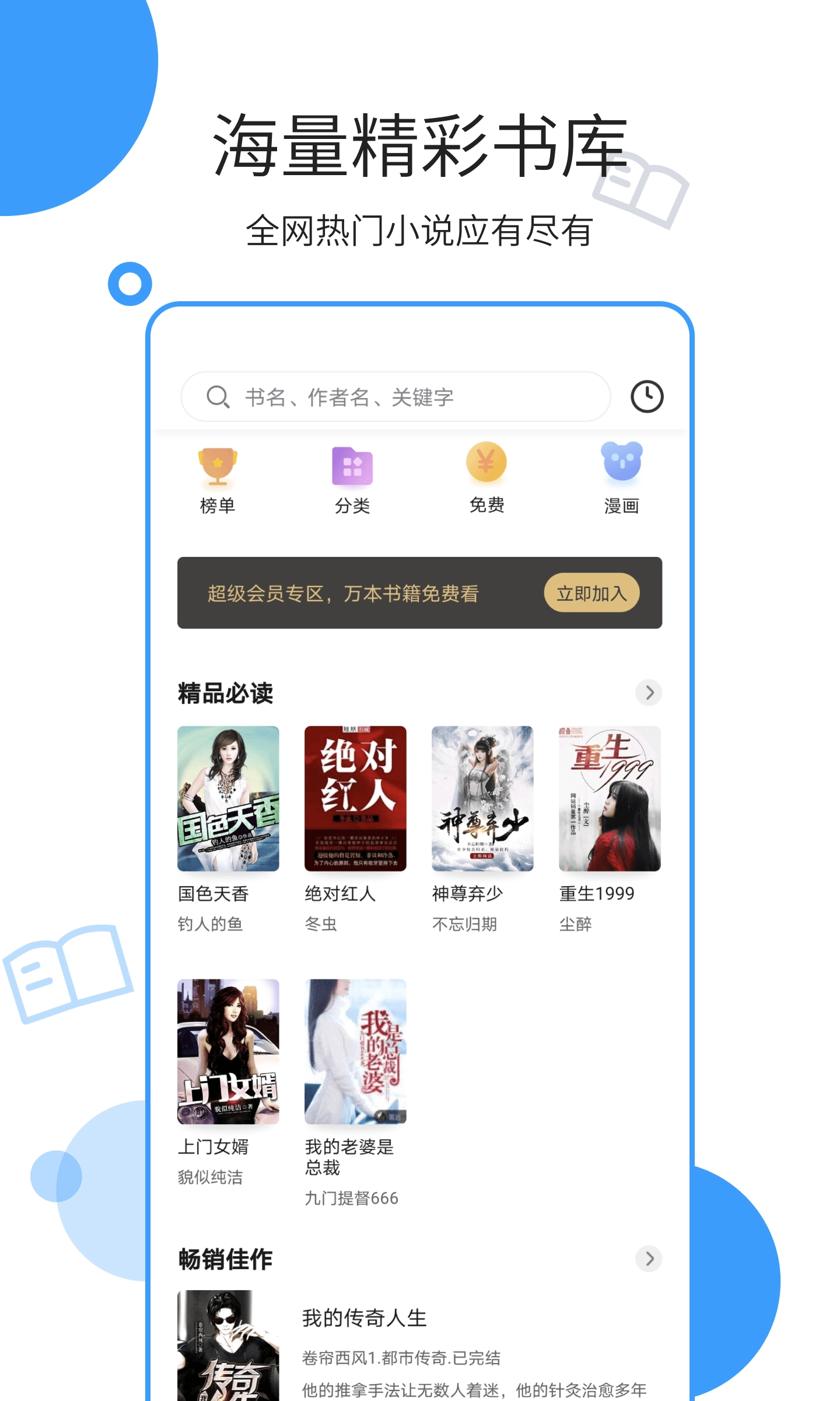 鲸鱼阅读免费版