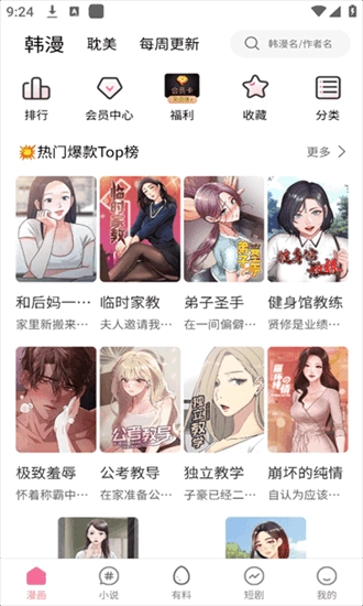 乐可漫画无广告版