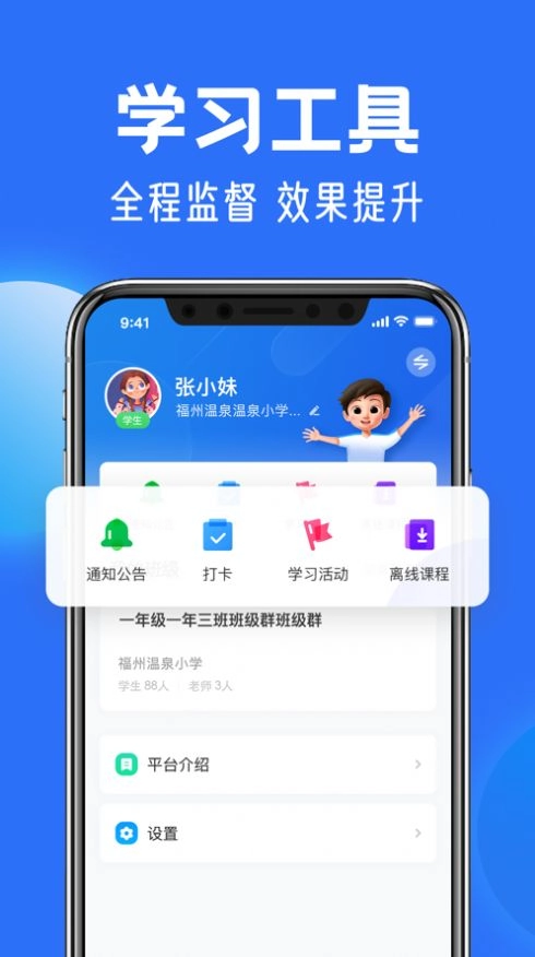 智慧中小学教育平台免费原版