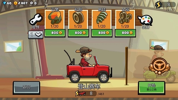 登山赛车2国际服恶魔改图2