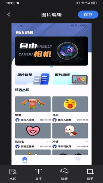 自由相机安卓版