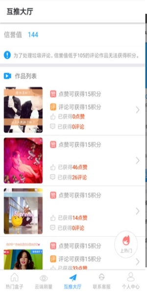 互推盒子免费版