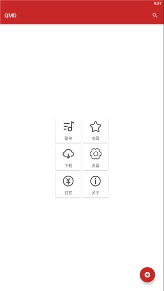 QMD音乐软件正版