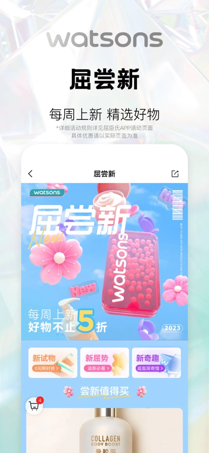 屈臣氏(2)