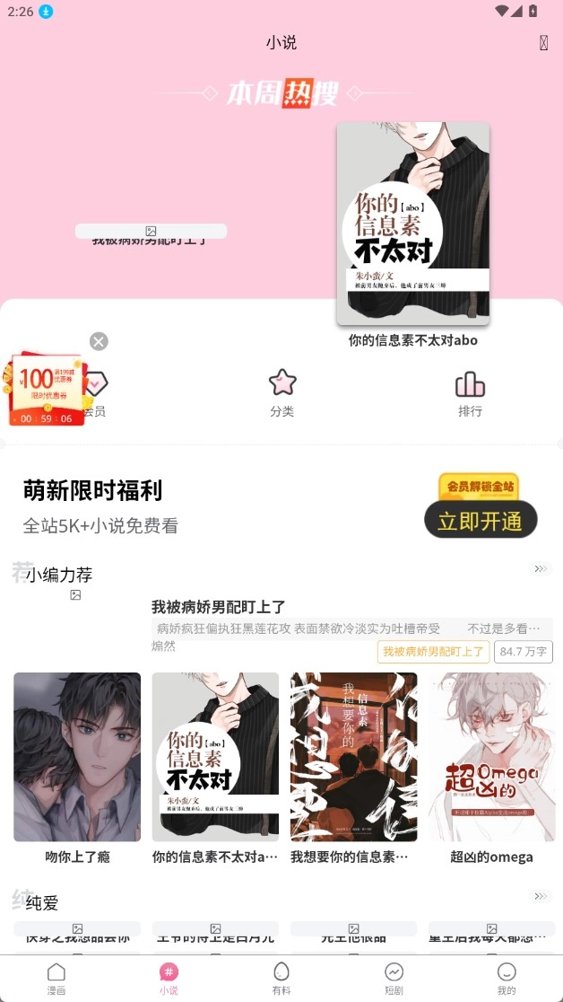 香香腐竹漫画安卓官方版图2