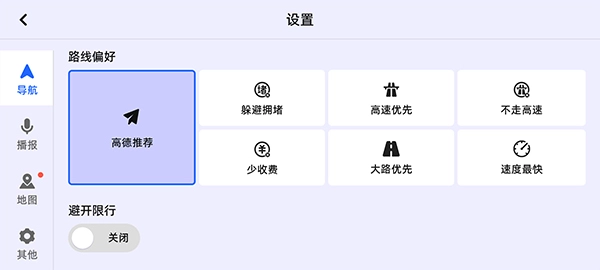 高德地图公众版图3