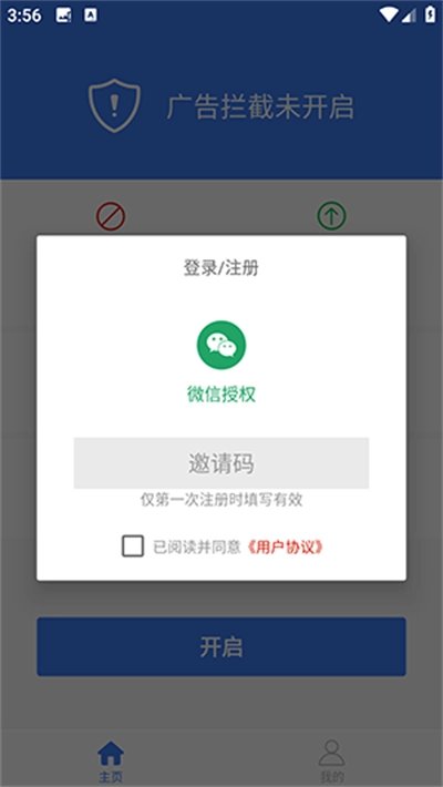 广告拦截神器手机版