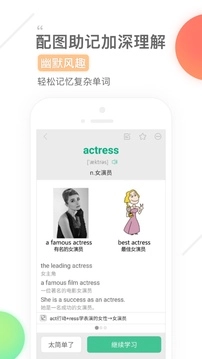 知米背单词免费版图3