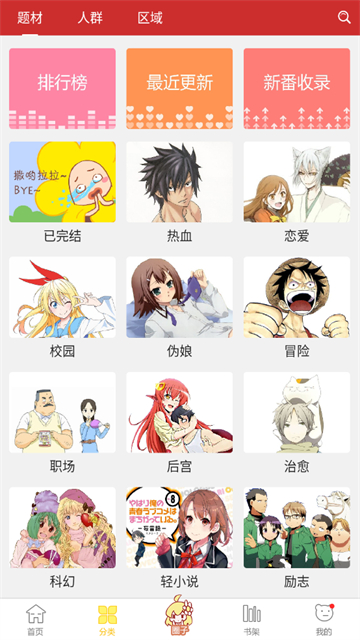 动漫屋app(1)