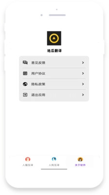 地瓜翻译安卓免费版图3