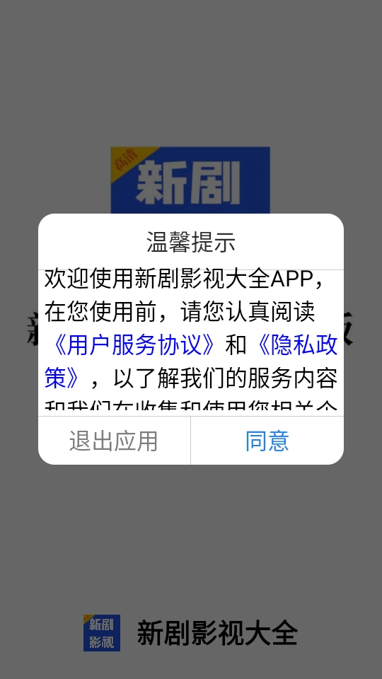 新剧影视大全官方版