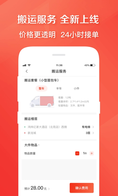 快狗打车免费版图3