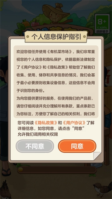 有机菜市场最新版