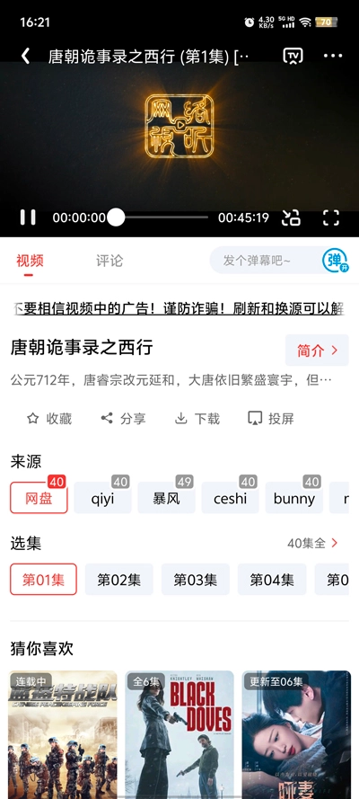八戒影视剧免费版图4