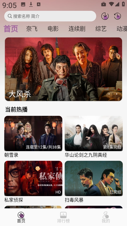 D8影视安卓直装版图3